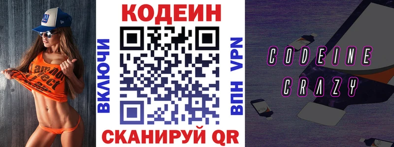Кодеин Purple Drank  Красный Кут 